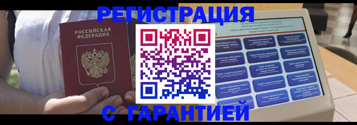 прописка законно в Катайске