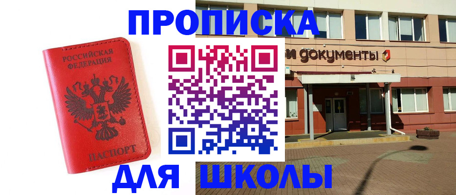 прописка законно в Катайске